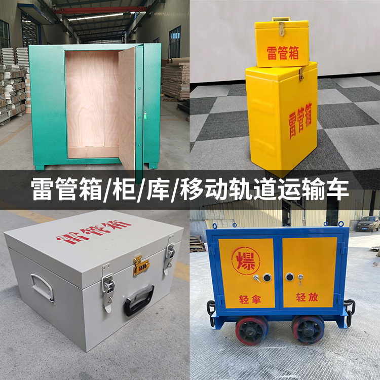 普兰店火工品存放箱的种类与核心优点全解析